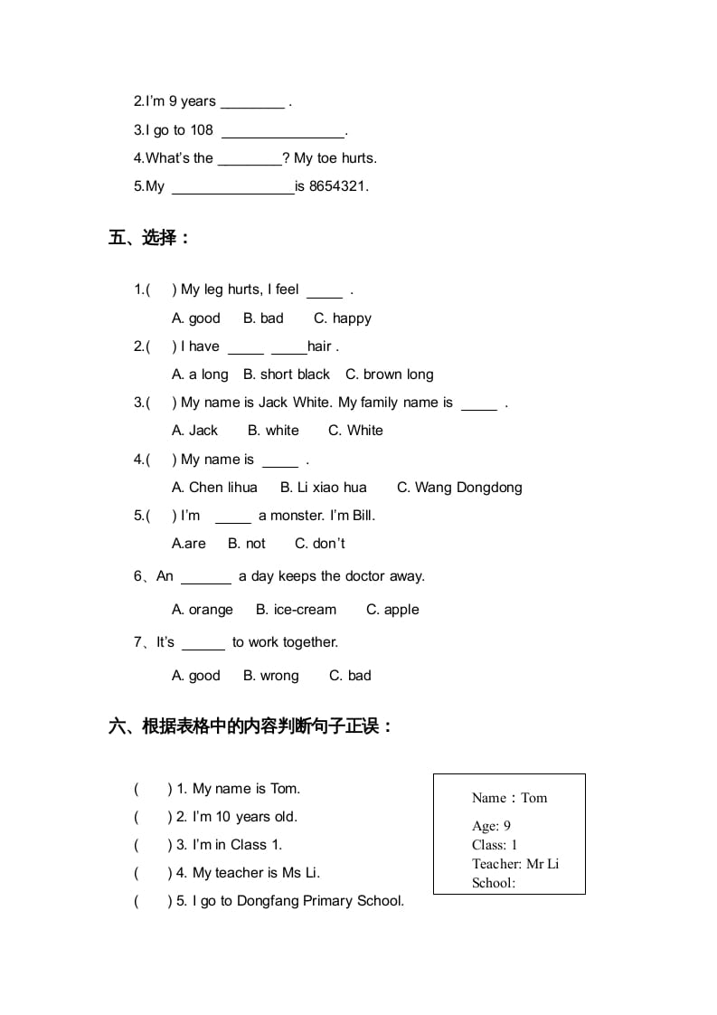 图片[2]-三年级英语上册第一二单元综合测试（人教版一起点）-云锋学科网