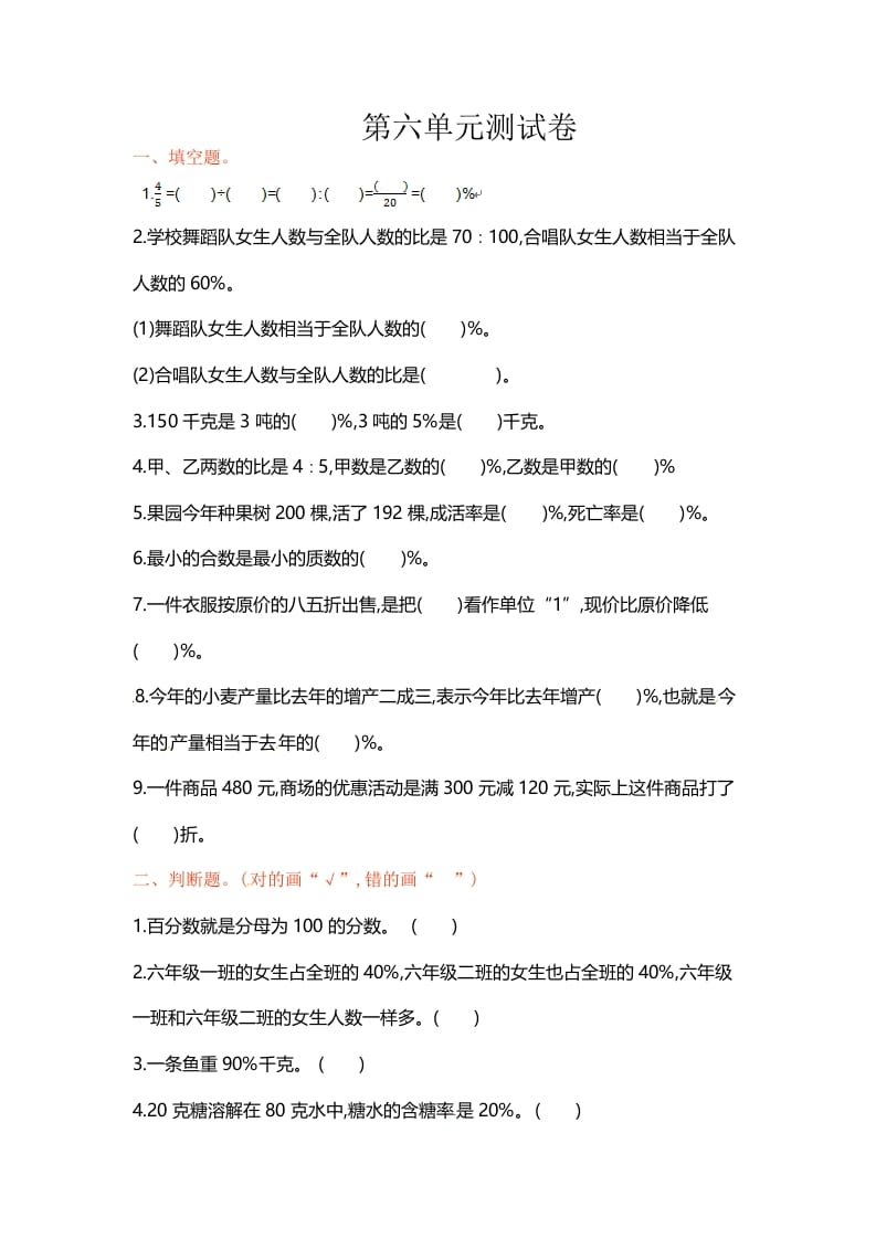 六年级数学上册单元测试第六单元（苏教版）-云锋学科网