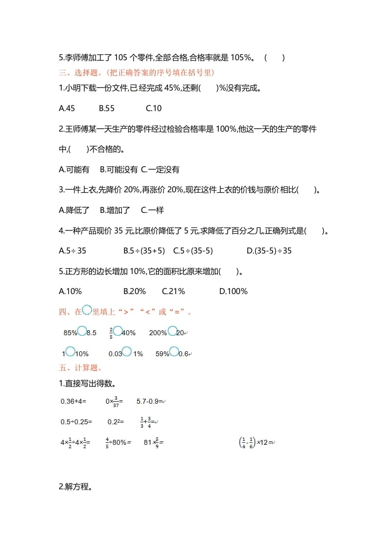 图片[2]-六年级数学上册单元测试第六单元（苏教版）-云锋学科网