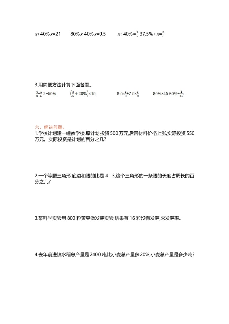 图片[3]-六年级数学上册单元测试第六单元（苏教版）-云锋学科网