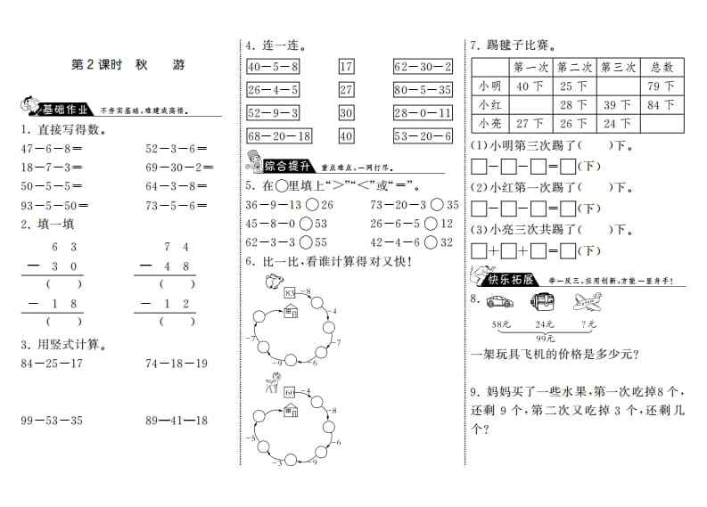 二年级数学上册1.2秋游·（北师大版）-云锋学科网