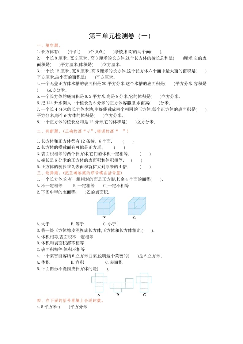 五年级数学下册第三单元检测卷（一）-云锋学科网