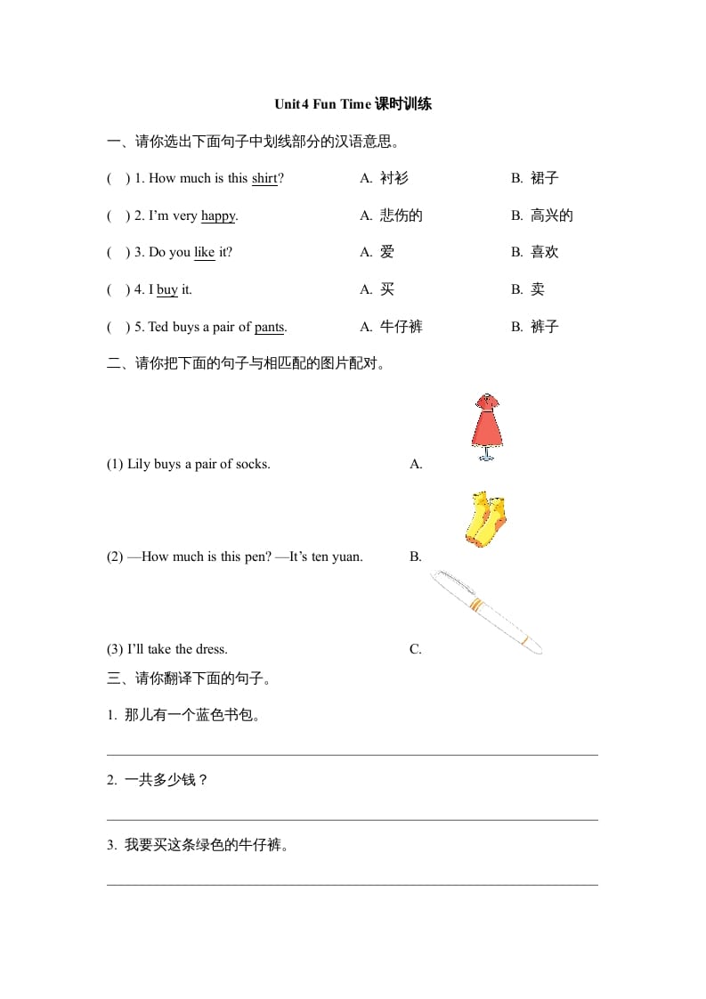 五年级英语上册Unit4_Fun_Time课时训练（人教版一起点）-云锋学科网