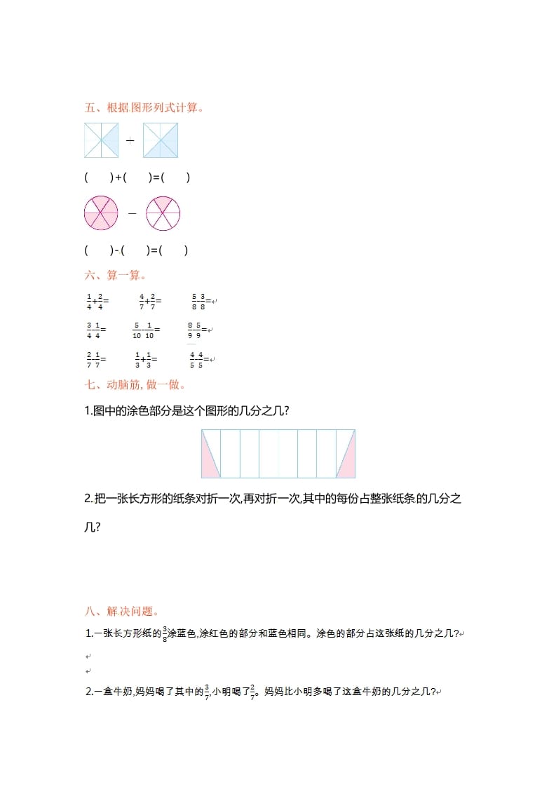 图片[2]-三年级数学上册单元测试-第七单元-（苏教版）-云锋学科网