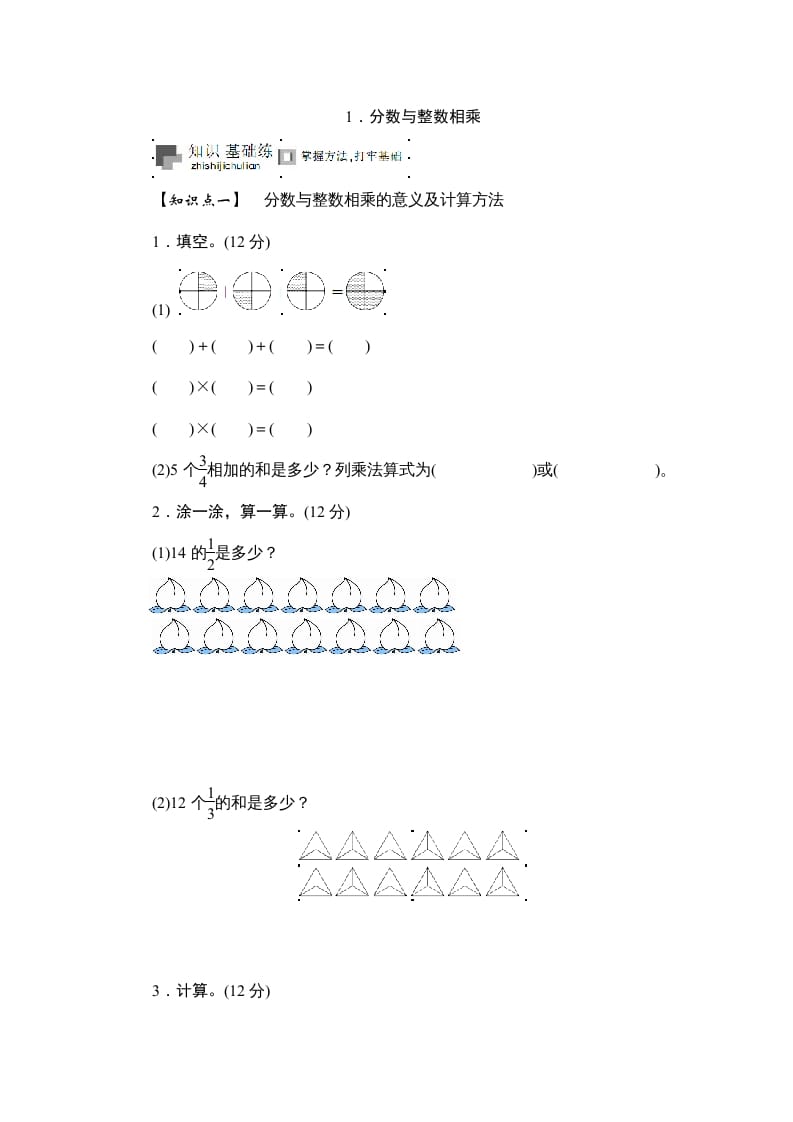 六年级数学上册课时测《分数与整数相乘》1314（答案不全）（苏教版）-云锋学科网