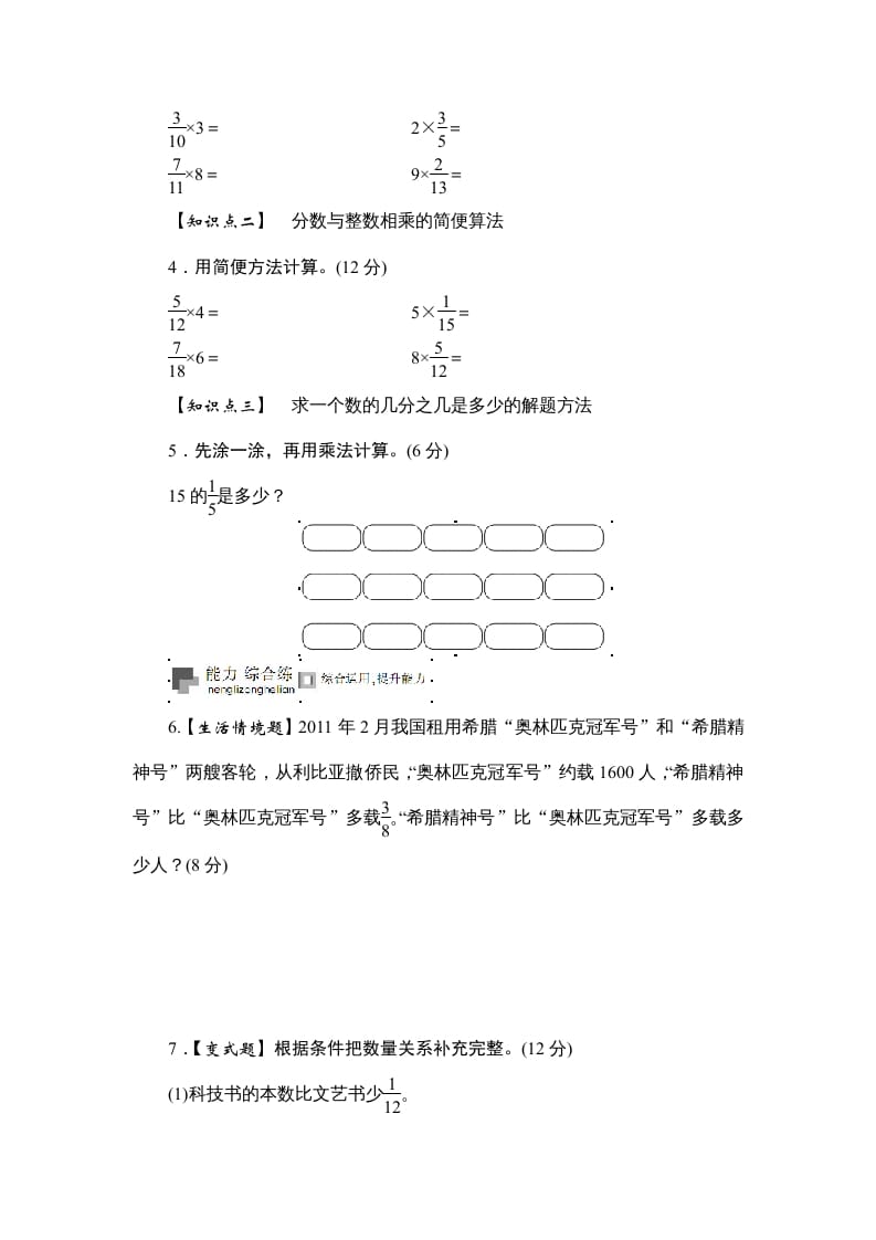 图片[2]-六年级数学上册课时测《分数与整数相乘》1314（答案不全）（苏教版）-云锋学科网