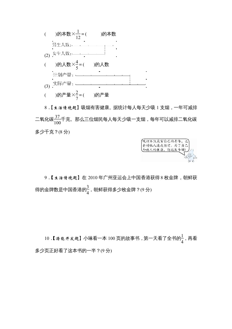 图片[3]-六年级数学上册课时测《分数与整数相乘》1314（答案不全）（苏教版）-云锋学科网