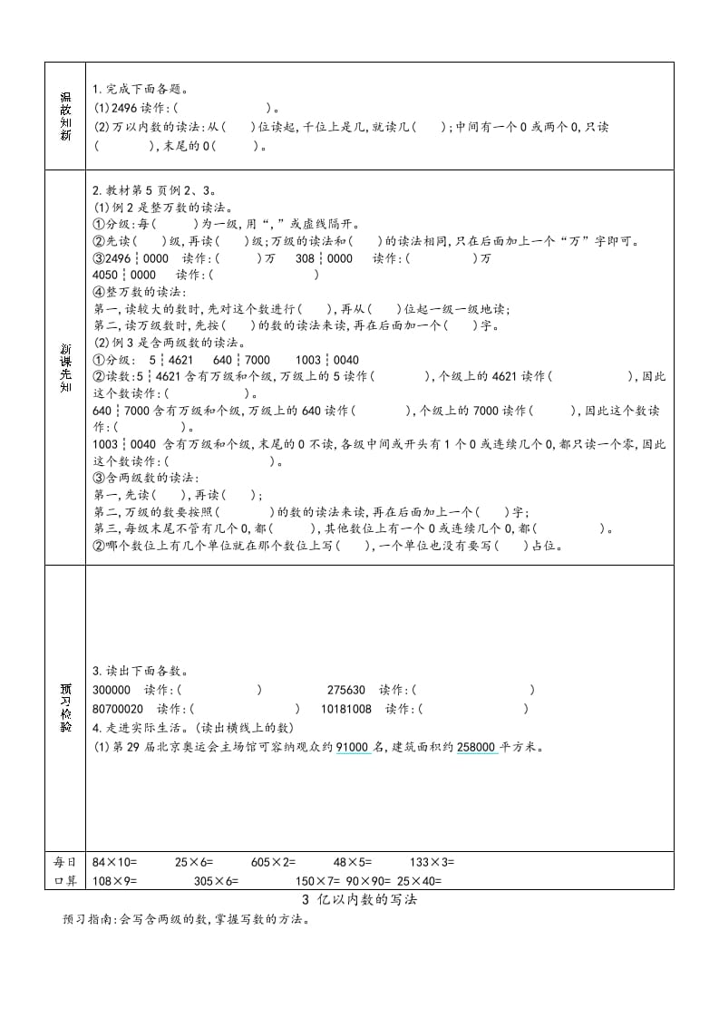 图片[2]-四年级数学上册新人教版预习单（人教版）-云锋学科网