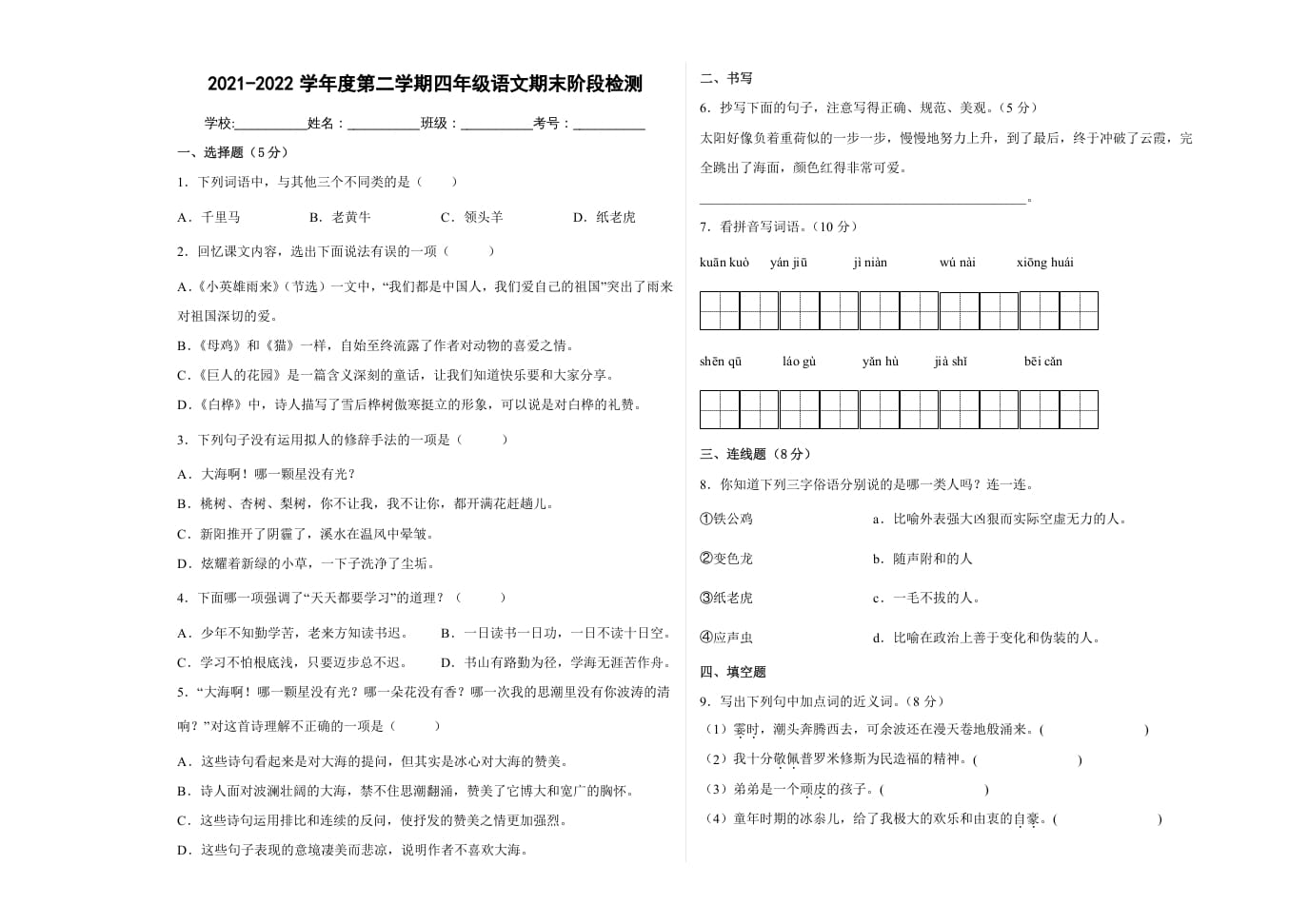 四年级语文下册期末阶段检测（试题）部编版-云锋学科网