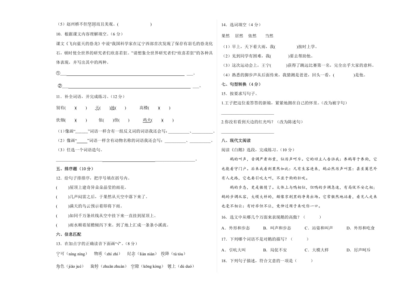 图片[2]-四年级语文下册期末阶段检测（试题）部编版-云锋学科网