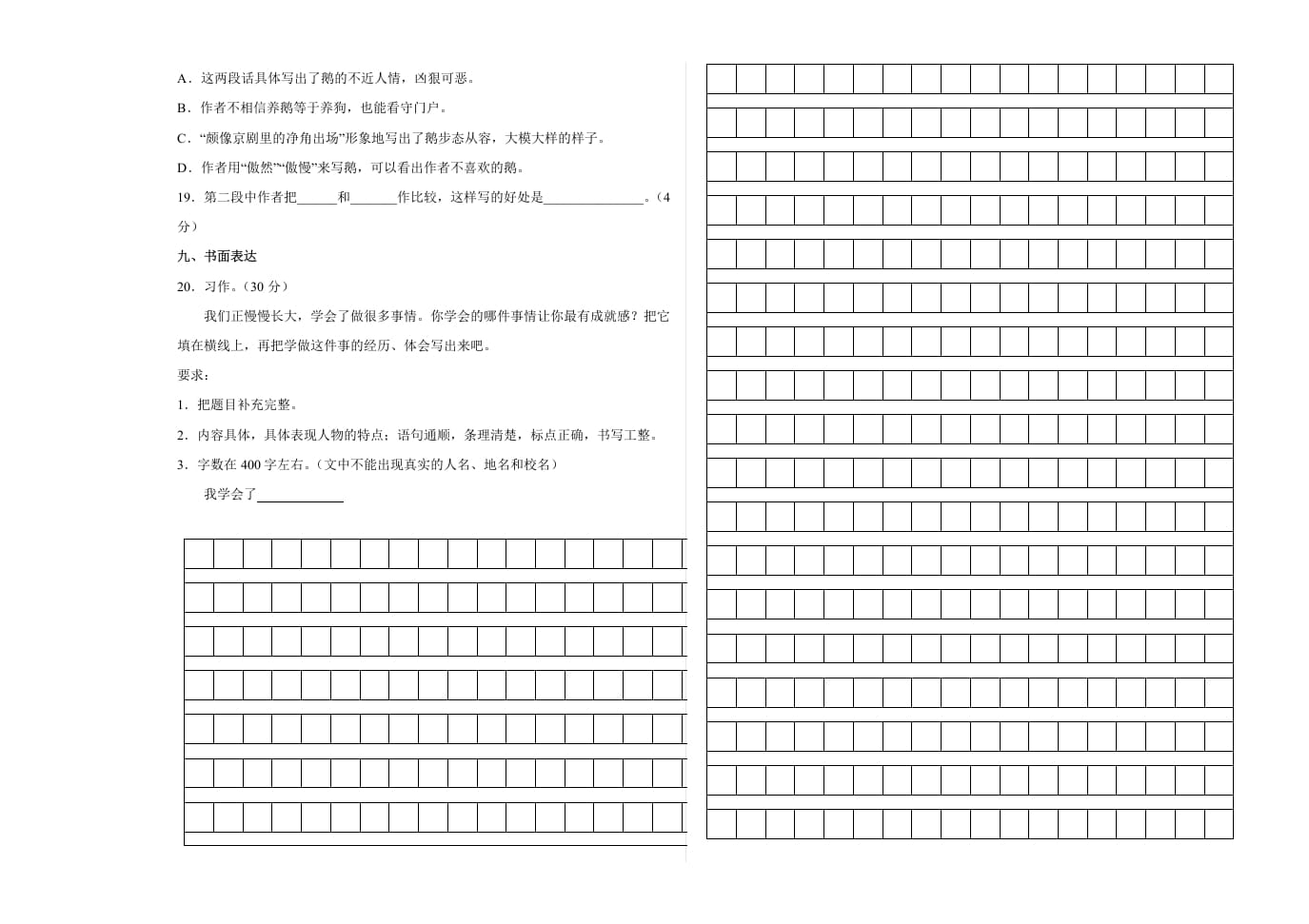 图片[3]-四年级语文下册期末阶段检测（试题）部编版-云锋学科网