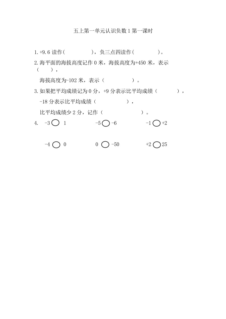 五年级数学上册1.1认识负数（苏教版）-云锋学科网