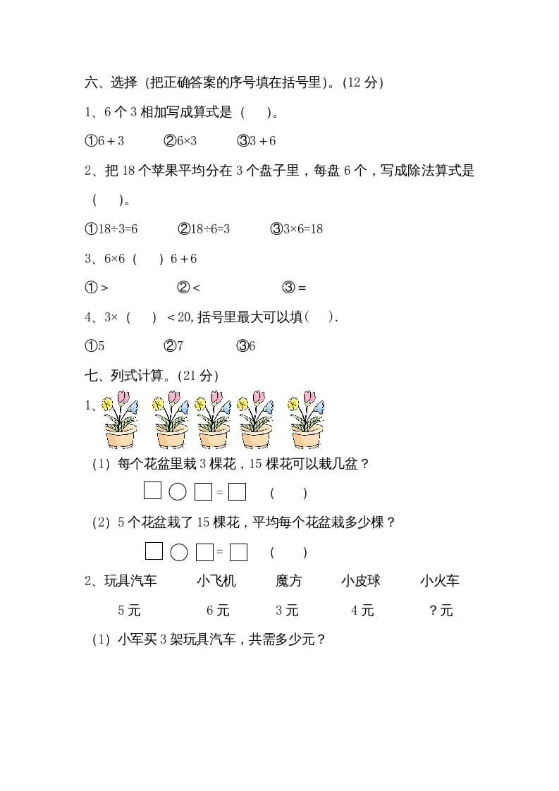 图片[3]-二年级数学上册第四单元测试卷（苏教版）-云锋学科网