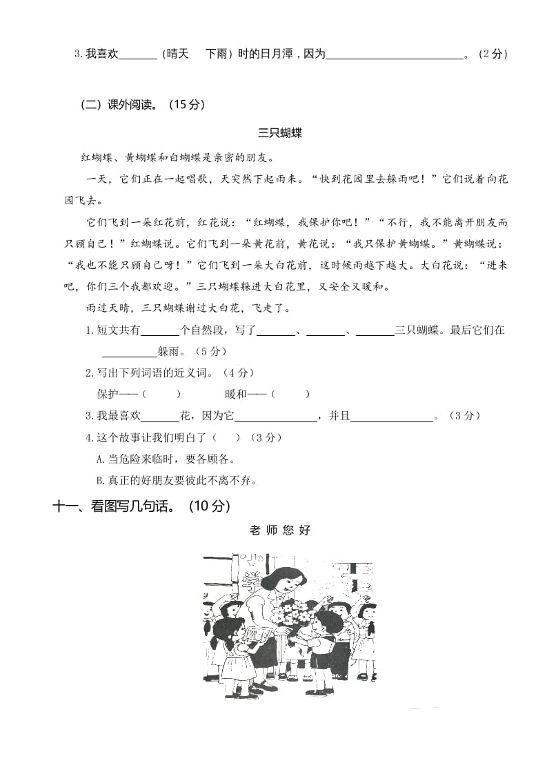 图片[3]-二年级语文上册第二次月考（部编）-云锋学科网