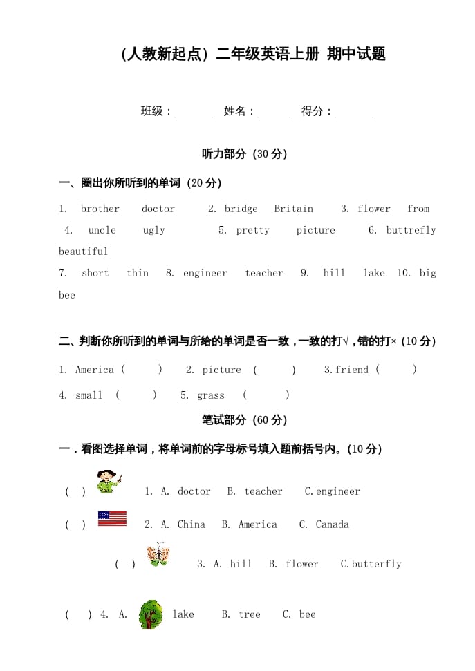 二年级英语上册期中试题（人教版一起点）-云锋学科网