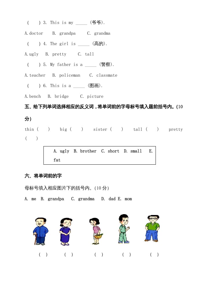 图片[3]-二年级英语上册期中试题（人教版一起点）-云锋学科网