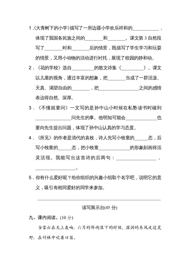 图片[3]-三年级语文上册第一单元达标检测卷（一）（部编版）-云锋学科网