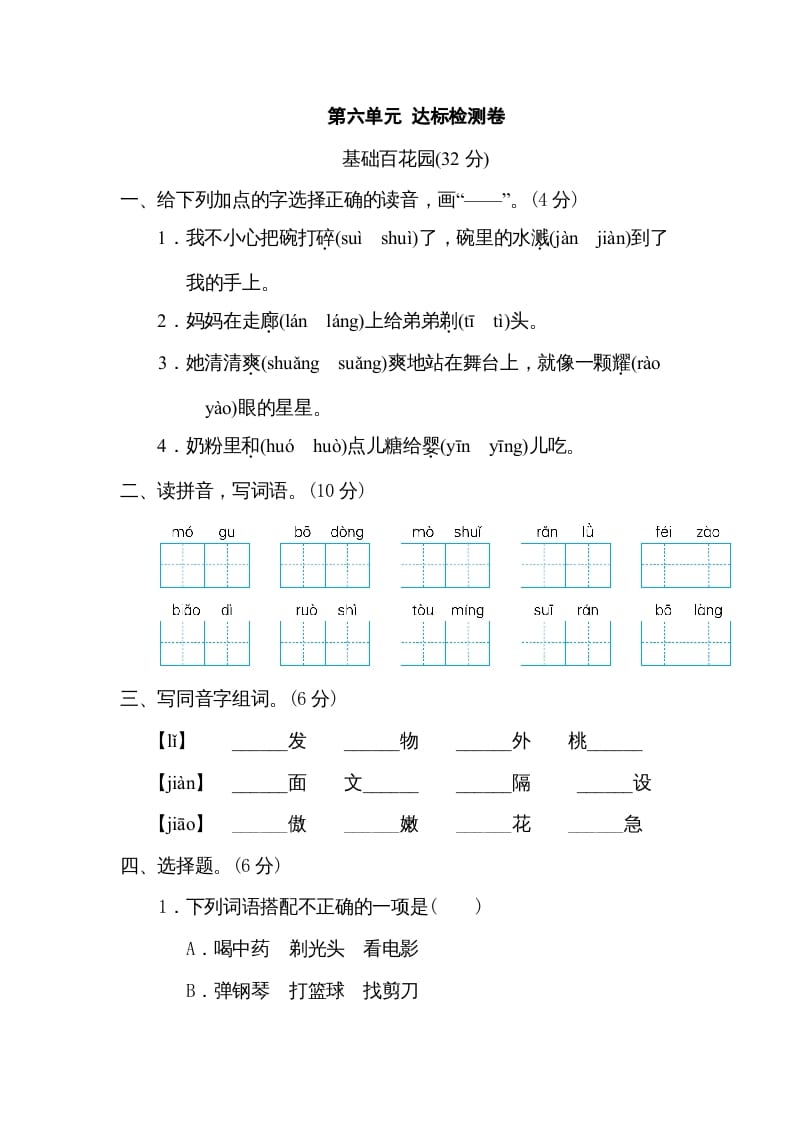 三年级语文下册第六单元达标检测卷-云锋学科网