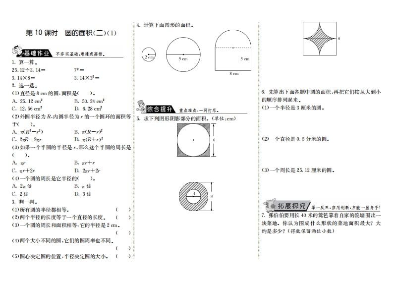 六年级数学上册1.10圆的面积（二）（1）（北师大版）-云锋学科网