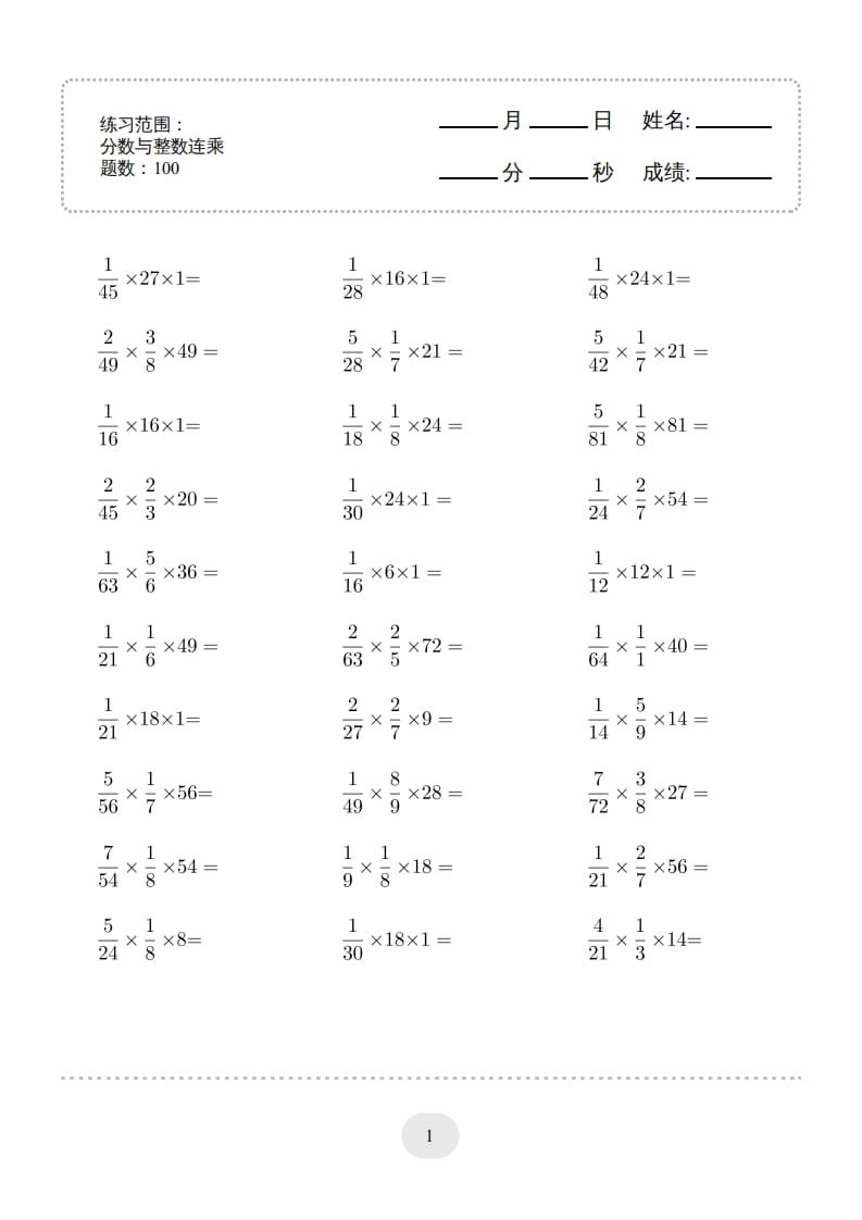 六年级数学上册▲口算题（分数与整数连乘）连打版（人教版）-云锋学科网