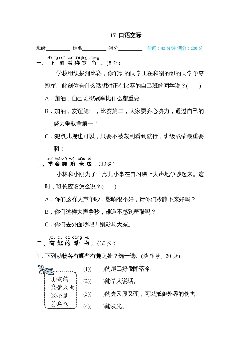 二年级语文上册17口语交际（部编）-云锋学科网