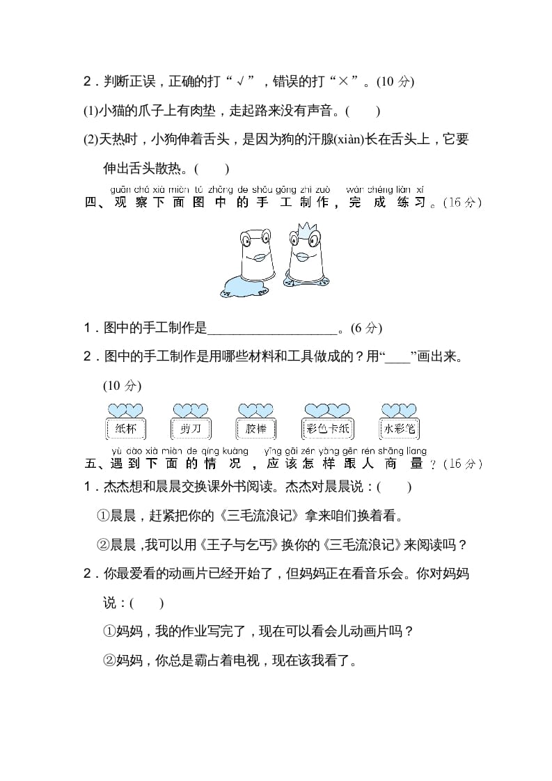 图片[2]-二年级语文上册17口语交际（部编）-云锋学科网