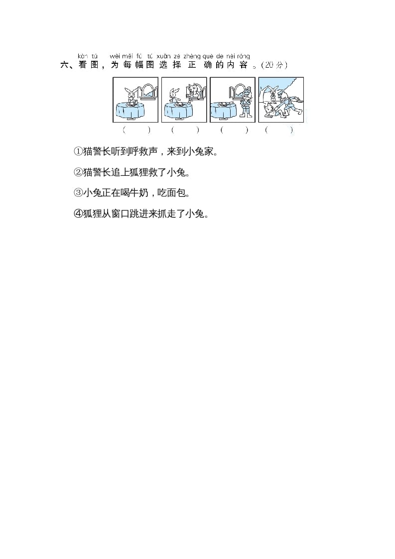 图片[3]-二年级语文上册17口语交际（部编）-云锋学科网