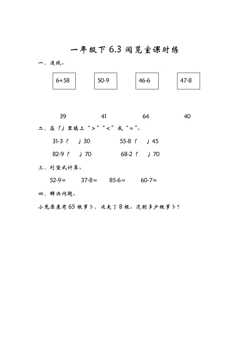 一年级数学下册6.3阅览室-云锋学科网