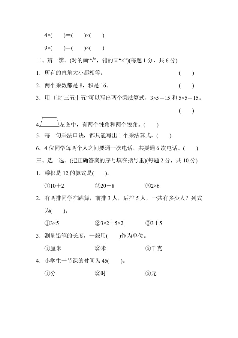 图片[2]-二年级数学上册期末总复习（黄冈市名校）（人教版）-云锋学科网