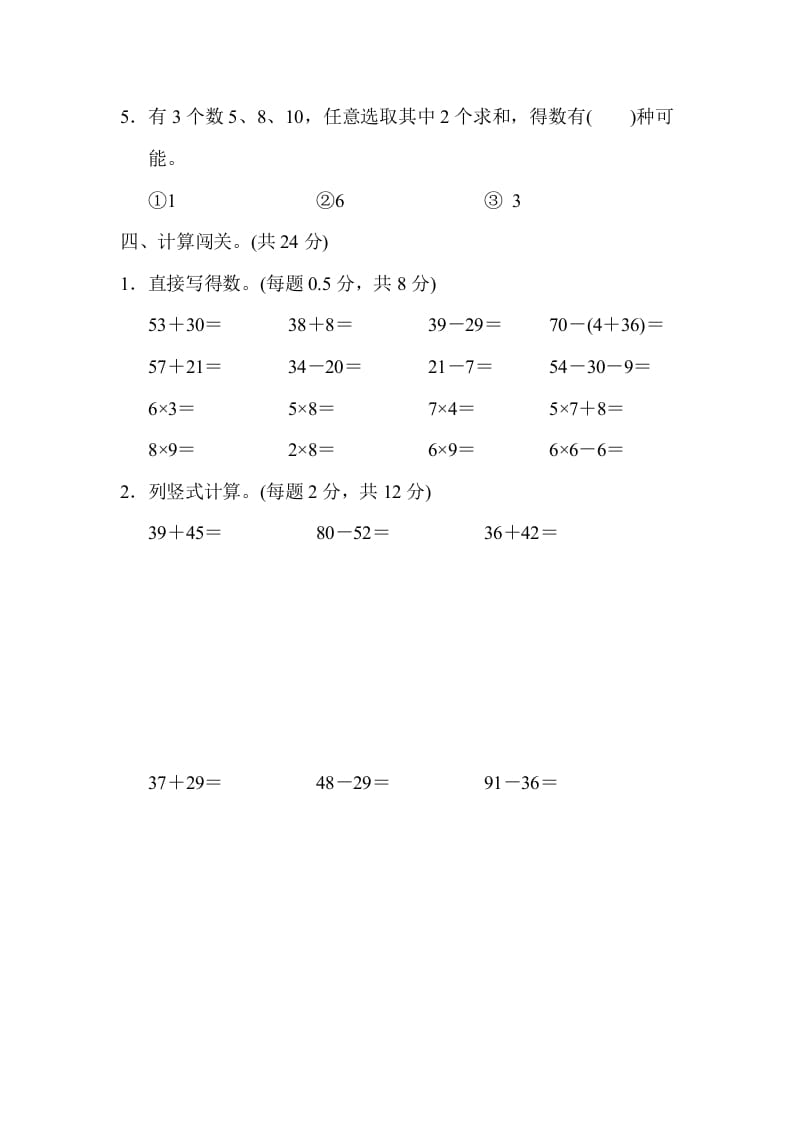 图片[3]-二年级数学上册期末总复习（黄冈市名校）（人教版）-云锋学科网