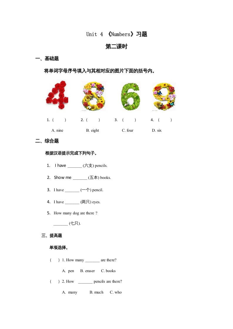 一年级英语上册Numbers习题(8)（人教一起点）-云锋学科网