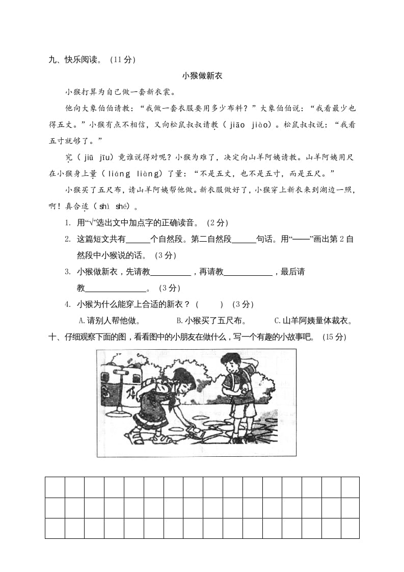 图片[3]-二年级语文上册期中练习(4)（部编）-云锋学科网