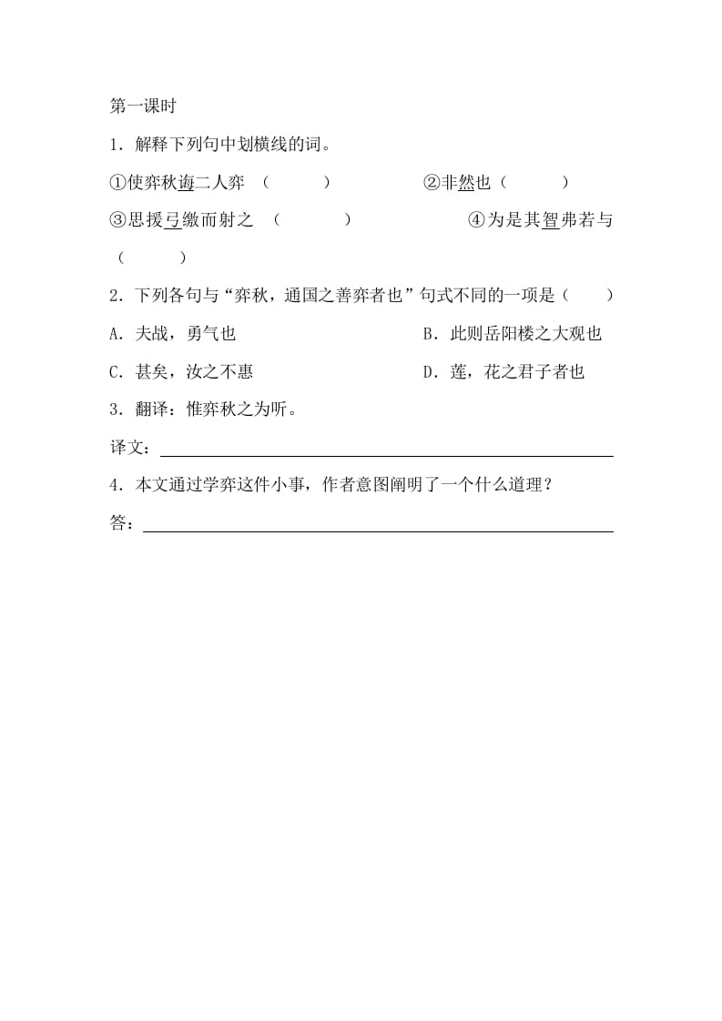 六年级语文下册14文言文二则课时练-云锋学科网