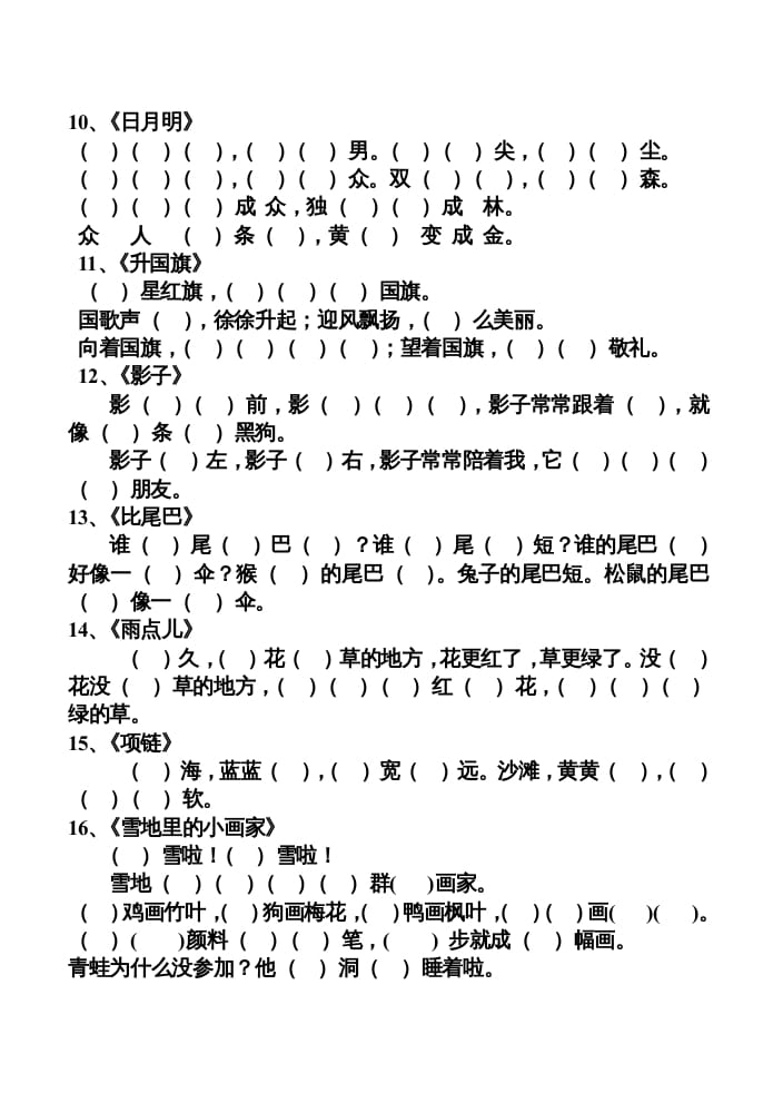 图片[2]-一年级语文上册上按课文内容填空（部编版）-云锋学科网