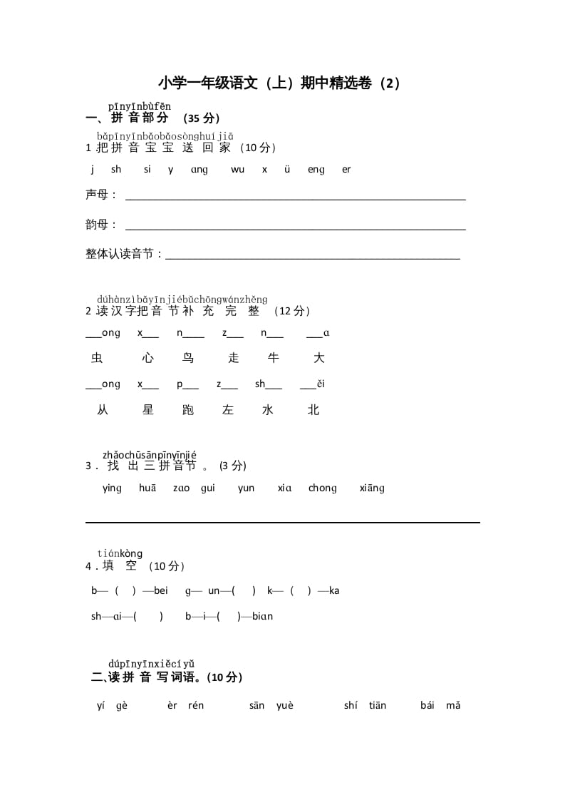 一年级语文上册期中测试(10)（部编版）-云锋学科网