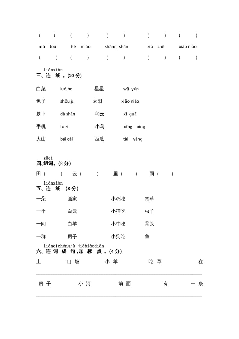 图片[2]-一年级语文上册期中测试(10)（部编版）-云锋学科网