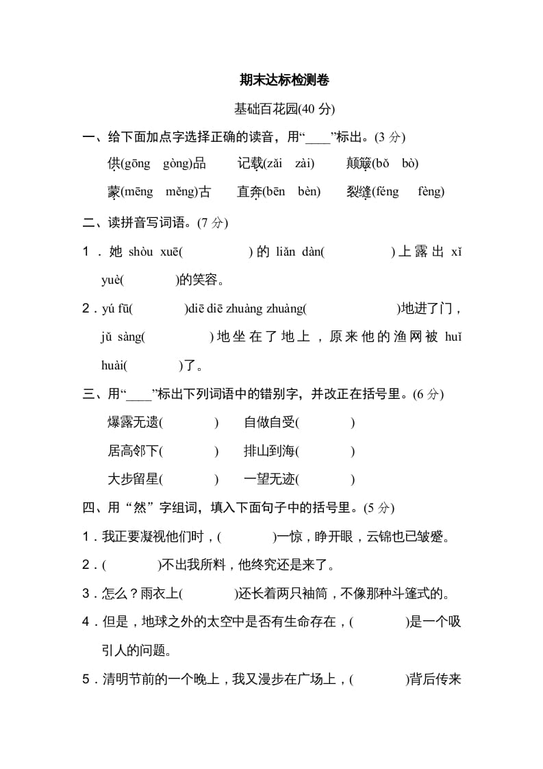 六年级语文上册期末练习(11)（部编版）-云锋学科网