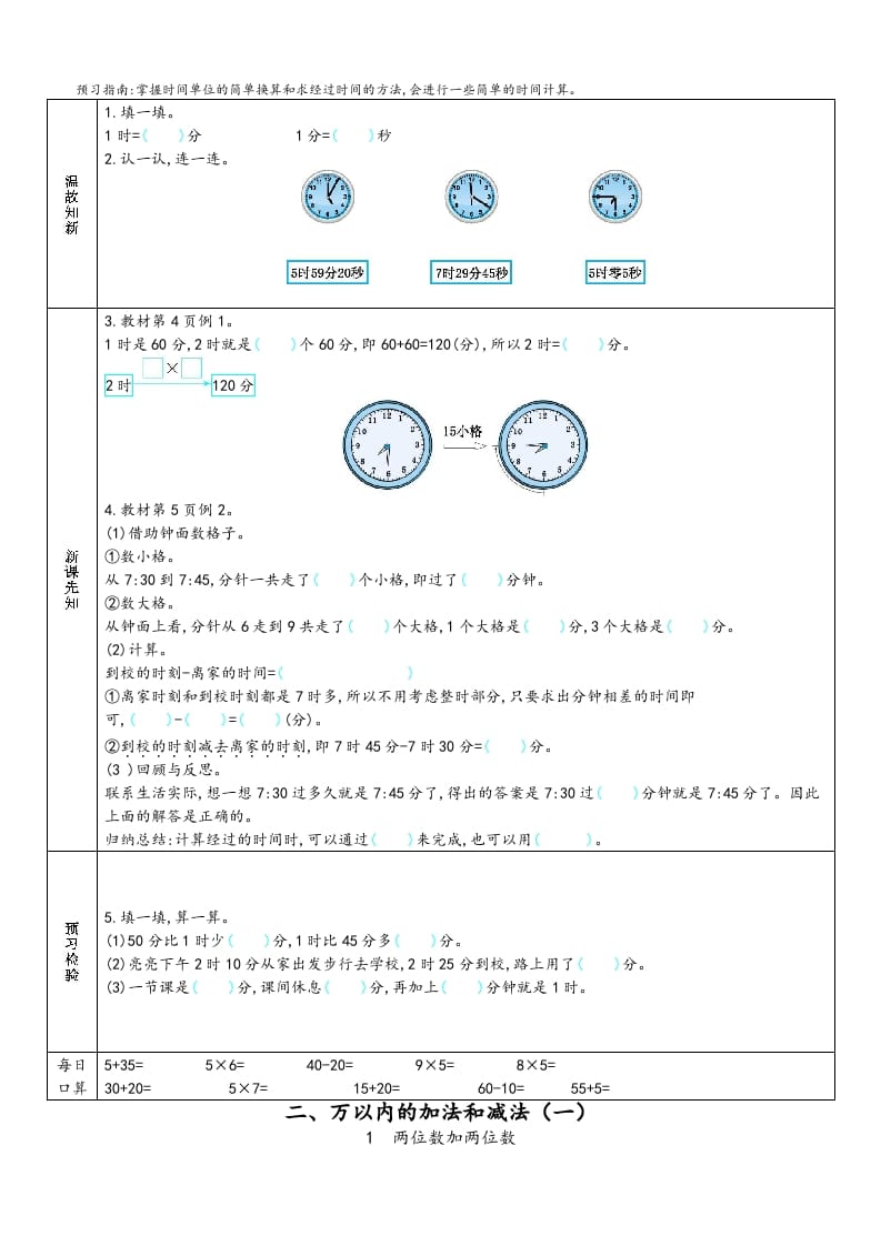 图片[2]-三年级数学上册预习单（人教版）-云锋学科网