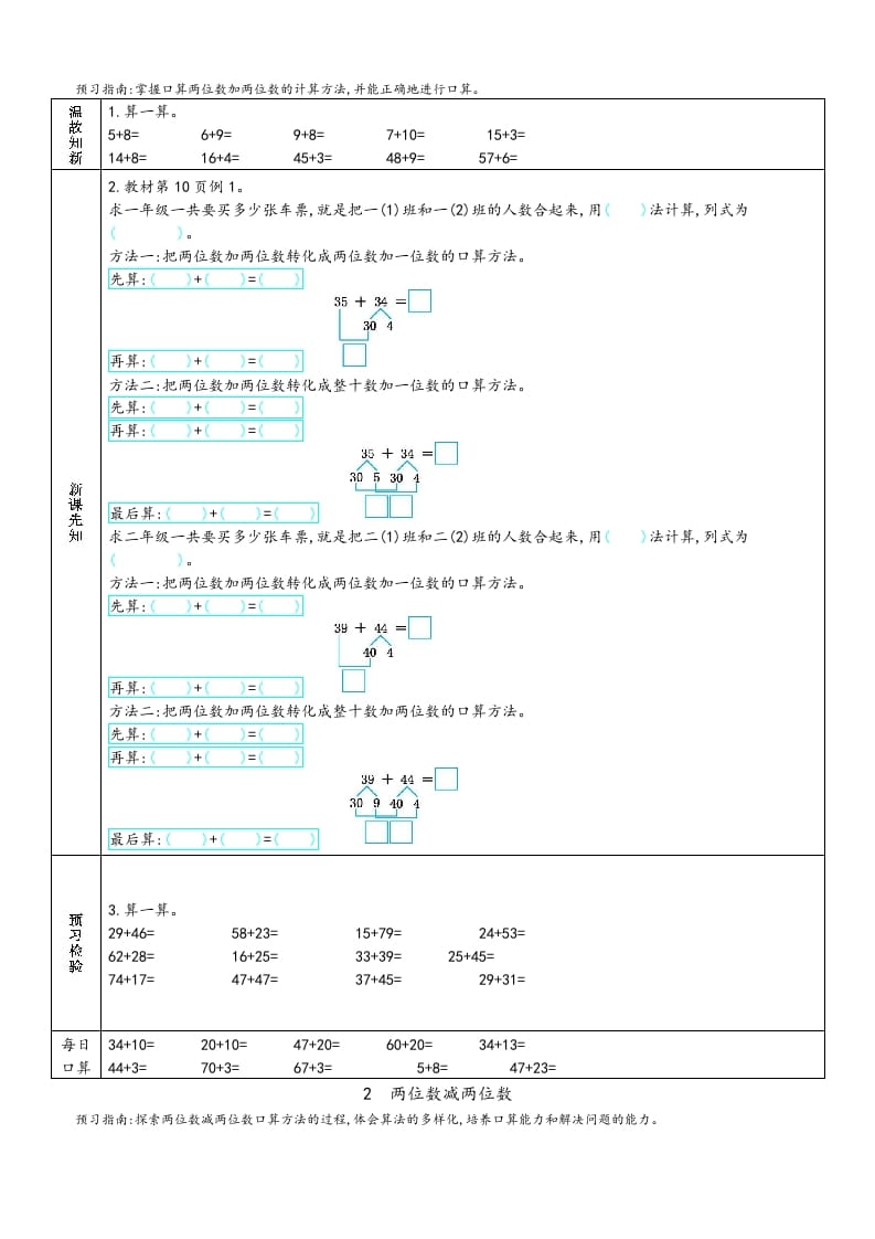 图片[3]-三年级数学上册预习单（人教版）-云锋学科网