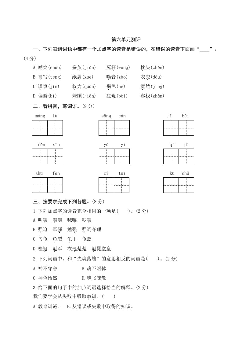 五年级语文上册第六单元测评（部编版）-云锋学科网