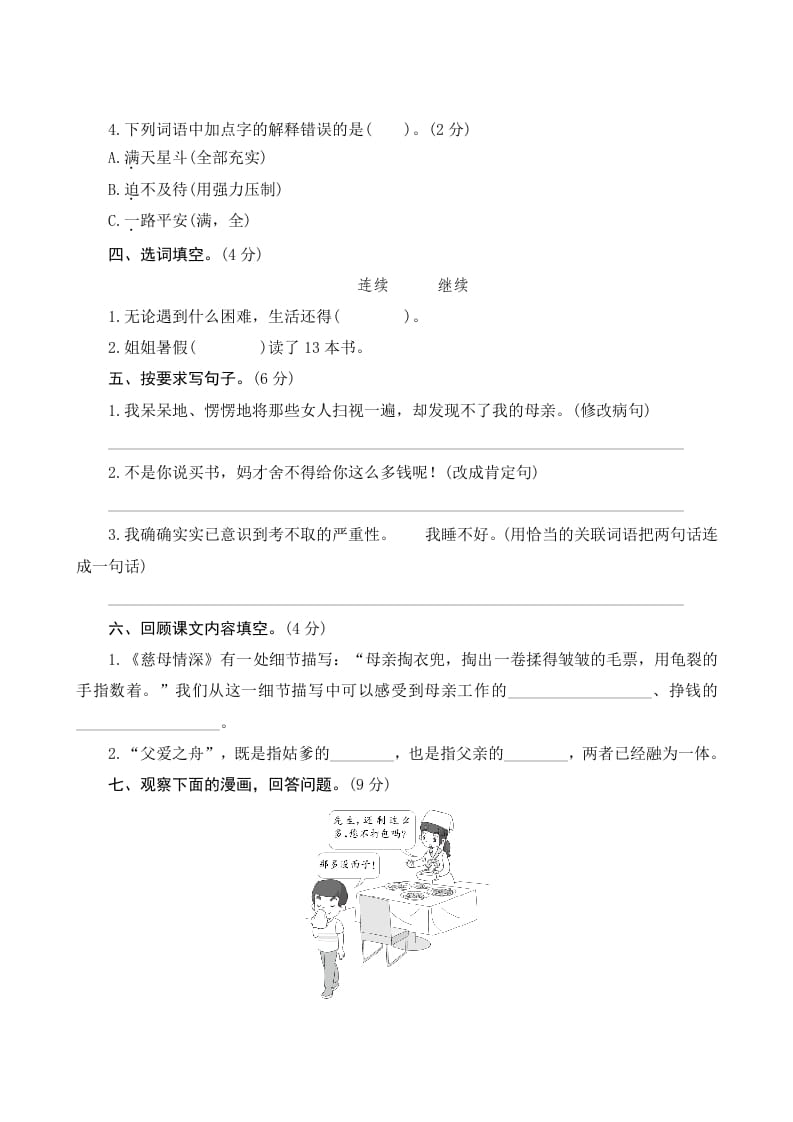 图片[2]-五年级语文上册第六单元测评（部编版）-云锋学科网