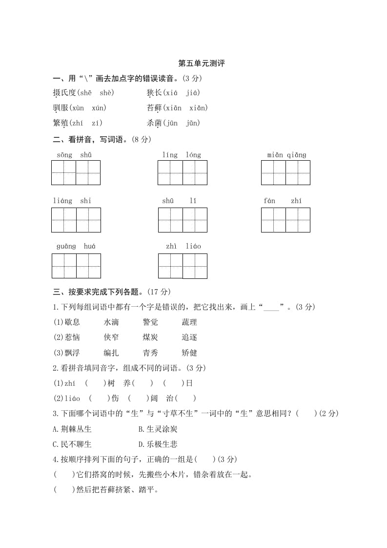 五年级语文上册第五单元测评（部编版）-云锋学科网