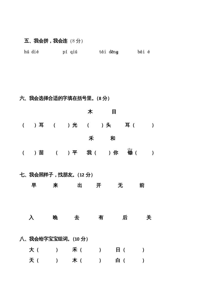 图片[2]-一年级语文上册期中卷（八）（部编版）-云锋学科网