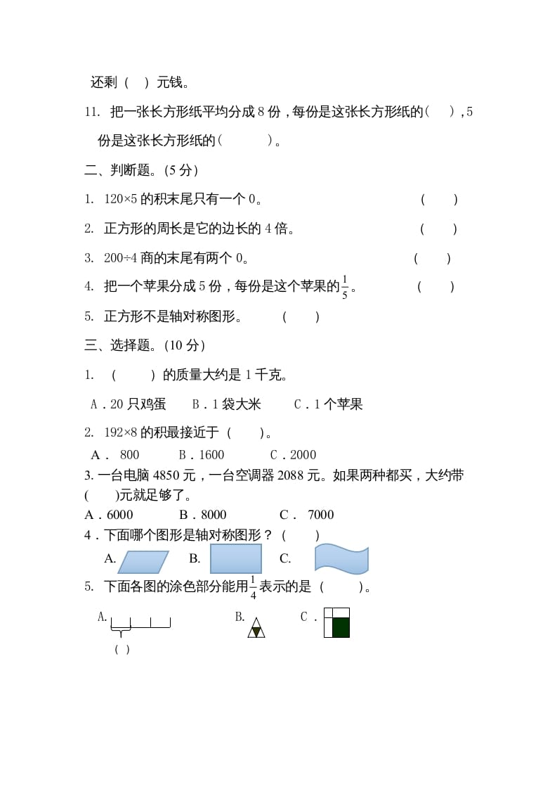 图片[2]-三年级数学上册期末试卷5套（无答案）（苏教版）-云锋学科网