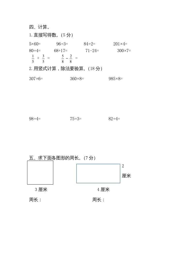 图片[3]-三年级数学上册期末试卷5套（无答案）（苏教版）-云锋学科网