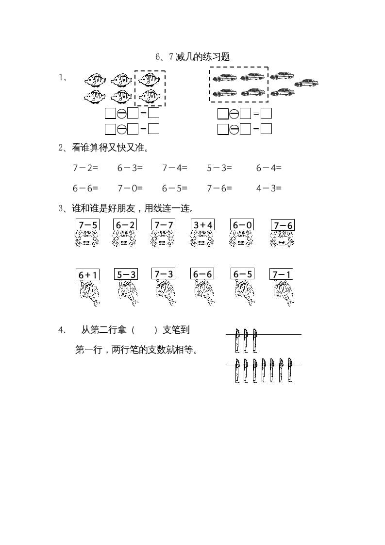 一年级数学上册8.56、7减几（苏教版）-云锋学科网