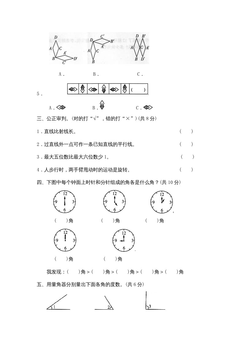 图片[2]-四年级数学上册期中练习(4)（北师大版）-云锋学科网