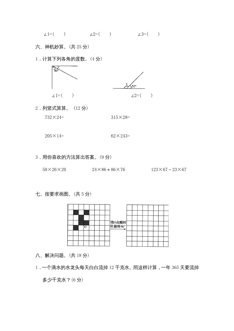 图片[3]-四年级数学上册期中练习(4)（北师大版）-云锋学科网