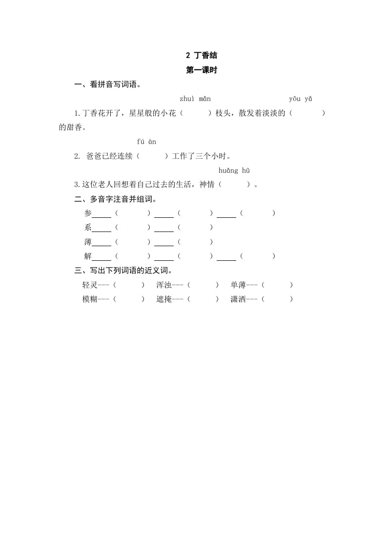 六年级语文上册丁香结（部编版）-云锋学科网