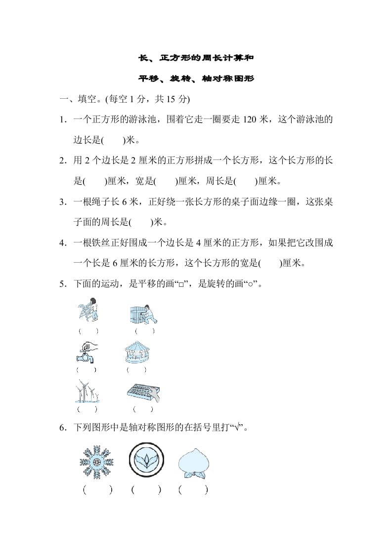 三年级数学上册专项复习卷3（苏教版）-云锋学科网